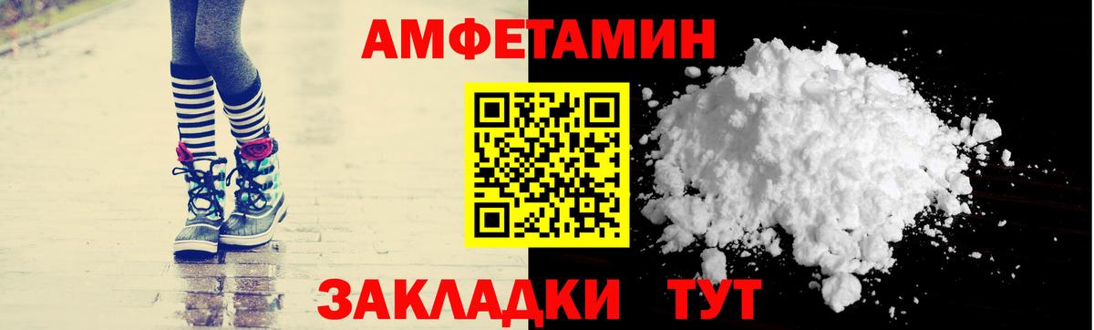 Amphetamine Розовый  Вход с VPN  Заводоуковск 