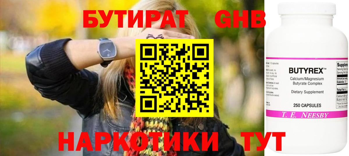 Бутират буратино  Вход с VPN  Заводоуковск 