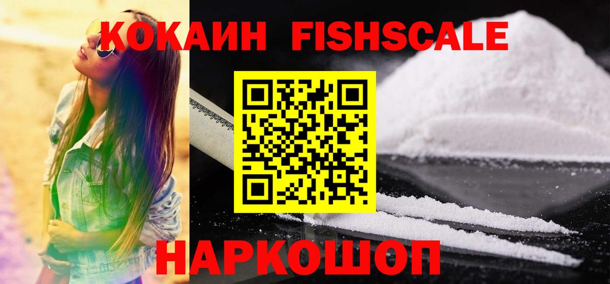 Cocaine  COCAIN Боливия  Вход с VPN  COCAIN FishScale  Заводоуковск 