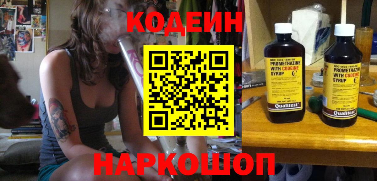 Заводоуковск  Кодеиновый сироп Lean напиток Lean (лин)  Вход с VPN 