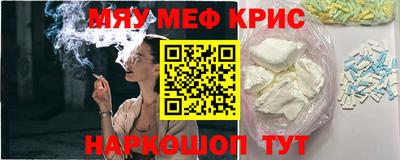 мяу мяу кристалл Краснознаменск