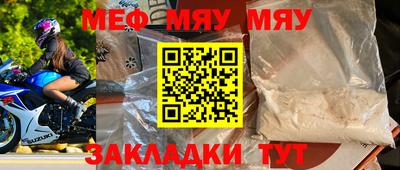 мяу мяу кристалл Краснознаменск