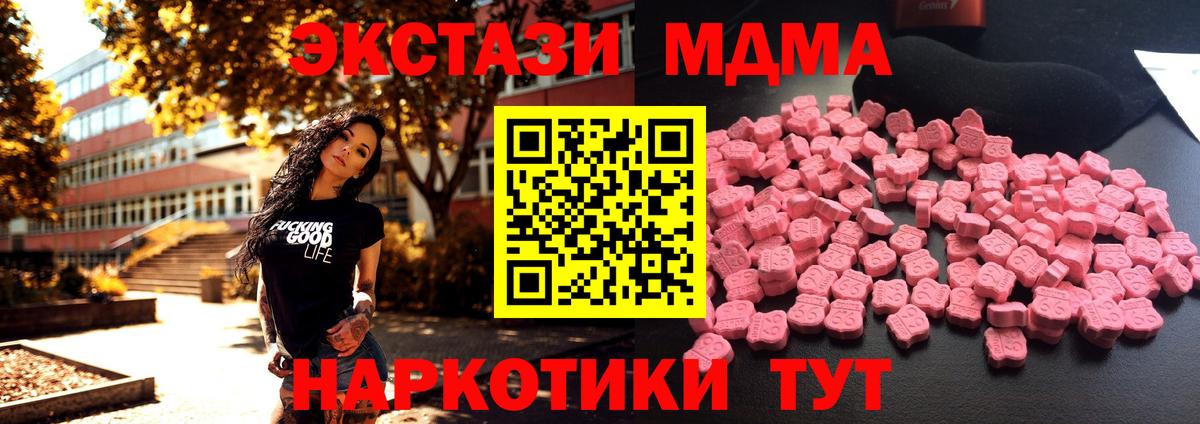 MDMA  Вход с VPN  МДМА молли  Заводоуковск  MDMA кристаллы 