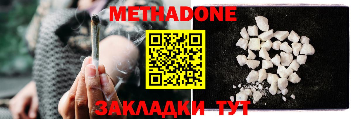 МЕТАДОН кристалл  Вход с VPN  Метадон белоснежный  Заводоуковск 