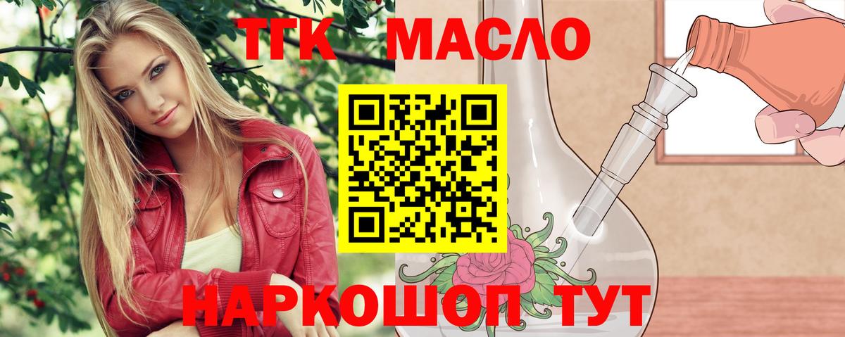 ТГК THC oil  Вход с VPN  продажа наркотиков  Заводоуковск  ТГК Wax 